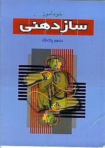 تصویر  خودآموز سازدهنی (روش تدریس و شیوه نواختن) کتاب اول