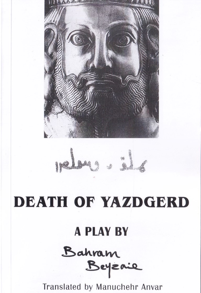 تصویر  Death of yazdgerd