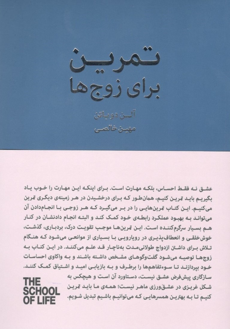 تصویر  تمرین برای زوج‌ها (چرا از بعضی رفتارهایش ناراحت می‌شوم) مجموعه مدرسه زندگی