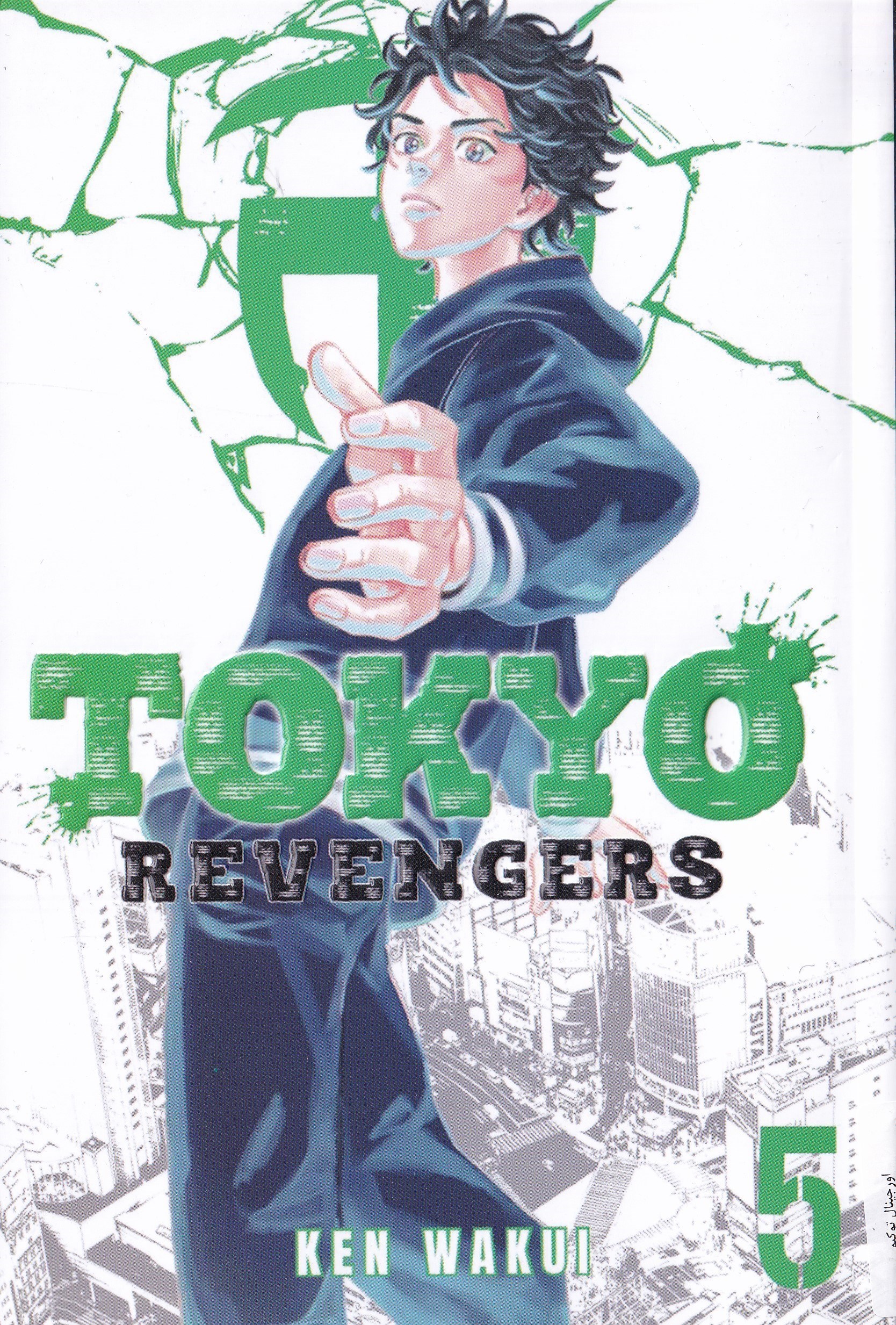 تصویر  Tokyo revengers 5 (غیر اورجینال)