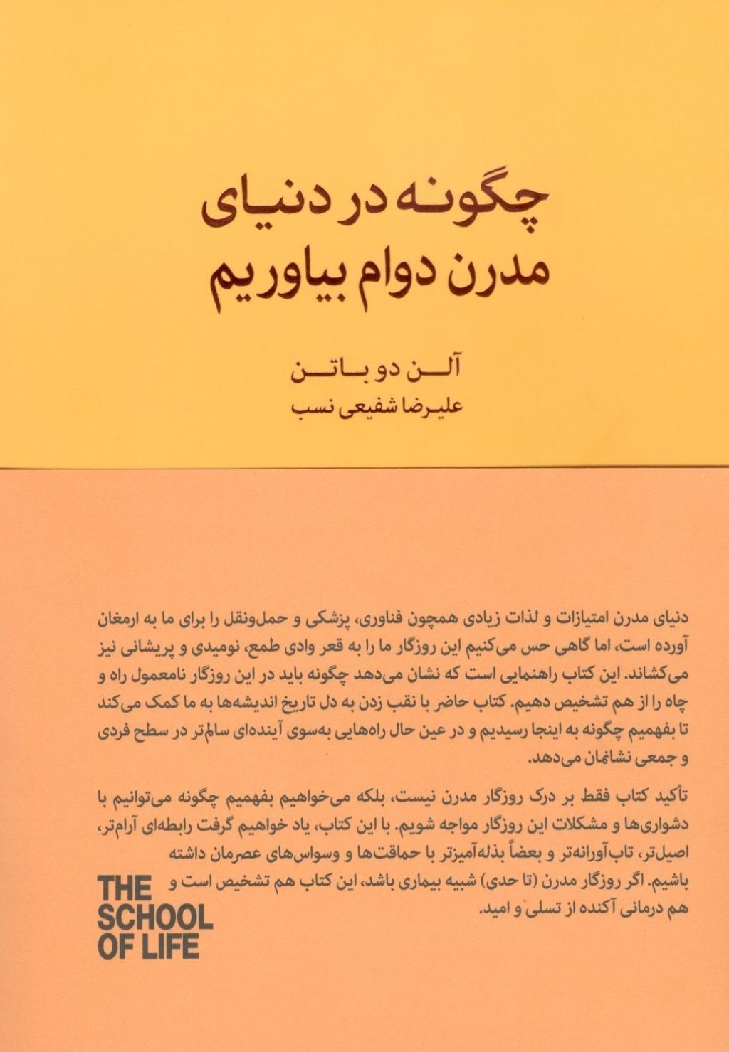 تصویر  چگونه در دنیای مدرن دوام بیاوریم (راهنمایی برای درک دوره‌های بی‌ ثباتی و یافتن آرامش)