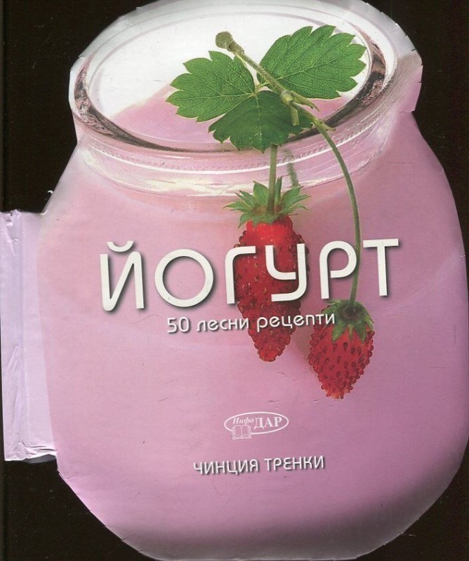 تصویر  Yogurt (50 Easy Recipes)