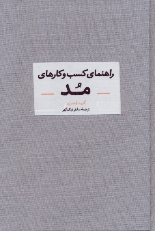 تصویر  راهنمای کسب و کارهای مد (راهنمایی تصویری برای ساختن 1 برند مد)