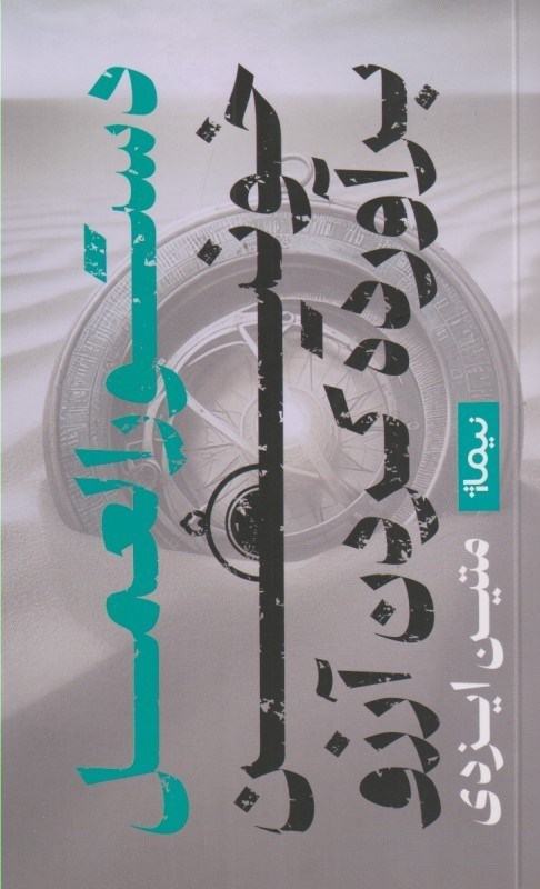 تصویر  دستورالعمل خونین برآورده‌کردن آرزو (ماجرای غریب و غم‌انگیز 1 قاچاقچی در قشم 2)