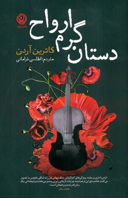 تصویر  دستان گرم ارواح