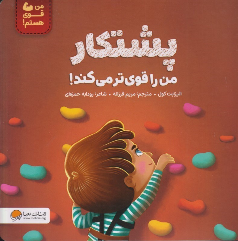 تصویر  پشتکار من را قوی‌تر می‌کند