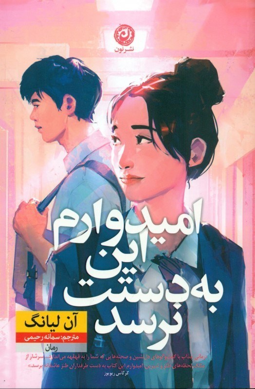 تصویر  امیدوارم این به دستت نرسد