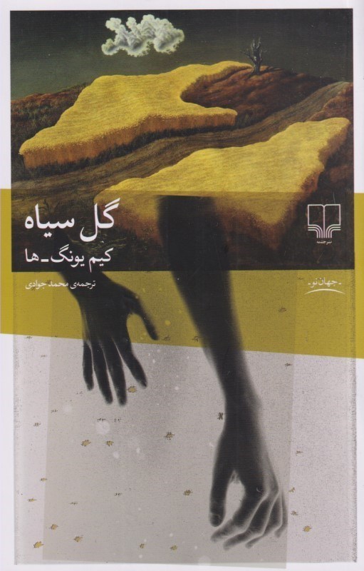 تصویر  گل سیاه