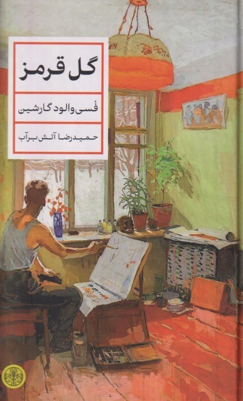 تصویر  گل قرمز