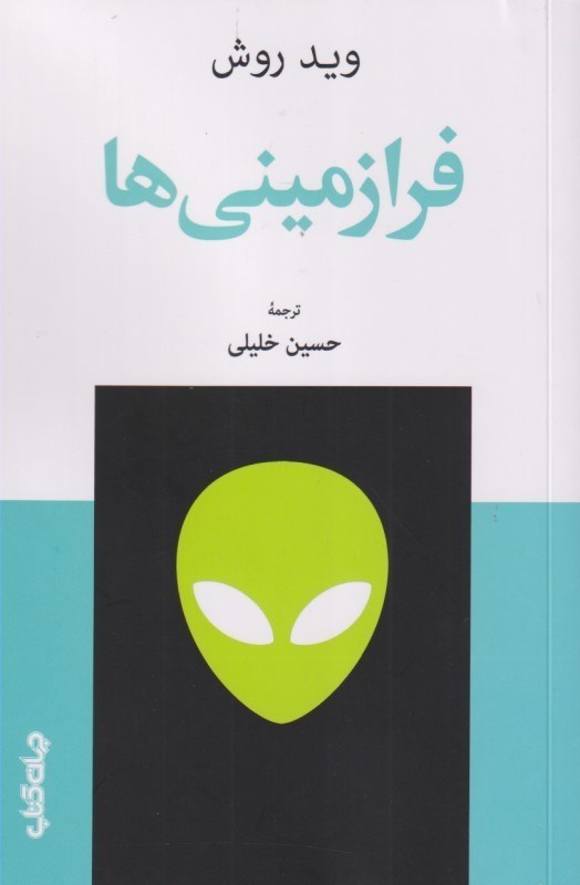 تصویر  فرازمینی‌ها