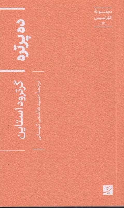 تصویر  10 پرتره (مجموعه اکفراسیس 12)