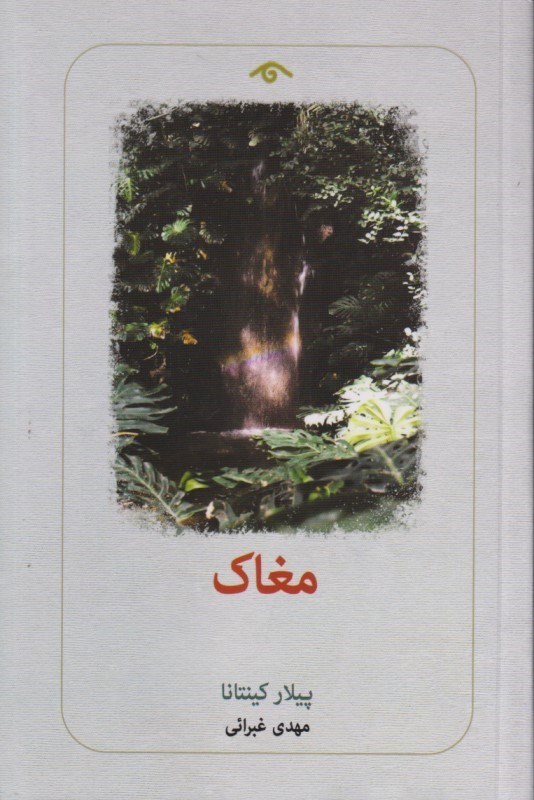 تصویر  مغاک