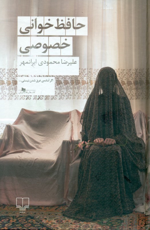 تصویر  حافظ‌خوانی خصوصی