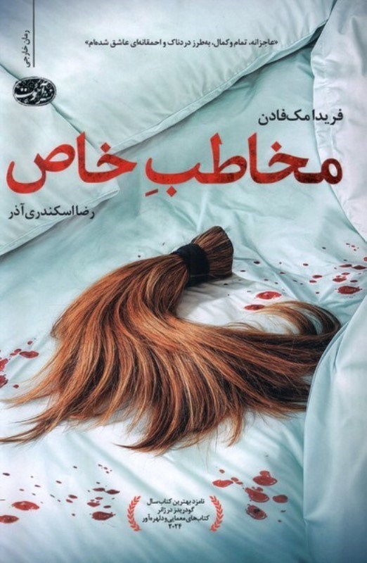 تصویر  مخاطب خاص