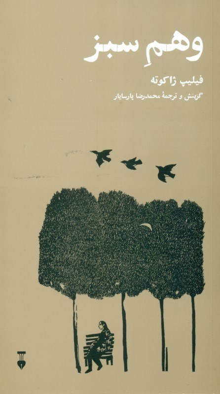 تصویر  وهم سبز (مجموعه شعر)
