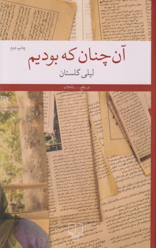 تصویر  آن‌چنان که بودیم