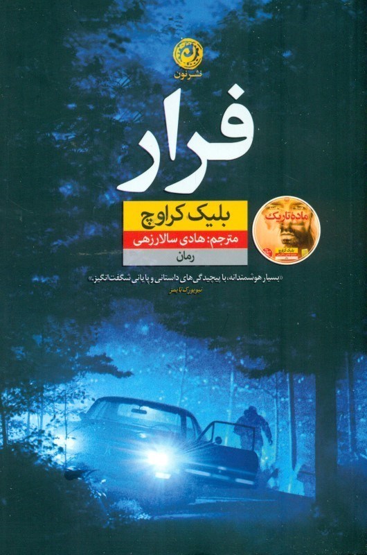 تصویر  فرار