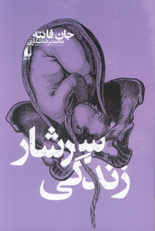 تصویر  سرشار زندگی