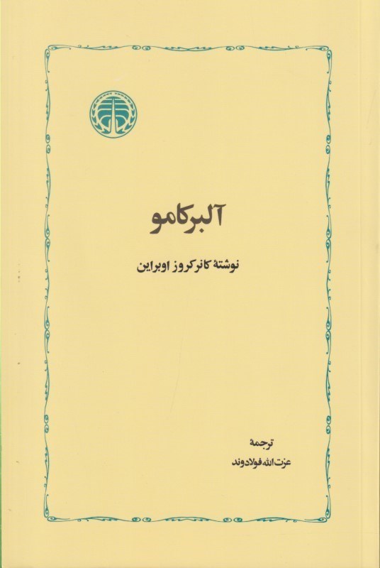 تصویر  آلبر کامو