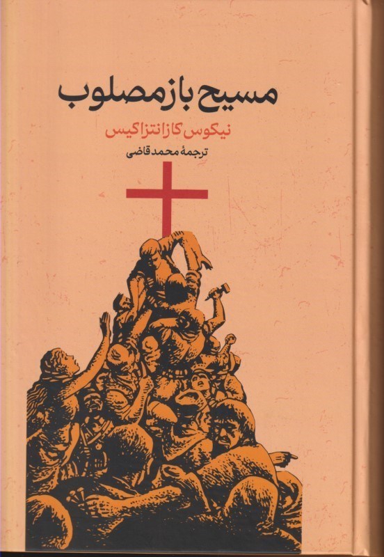تصویر  مسیح باز مصلوب (گالینگور)
