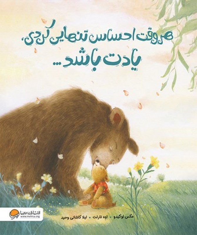 تصویر  هر وقت احساس تنهایی کردی یادت باشد