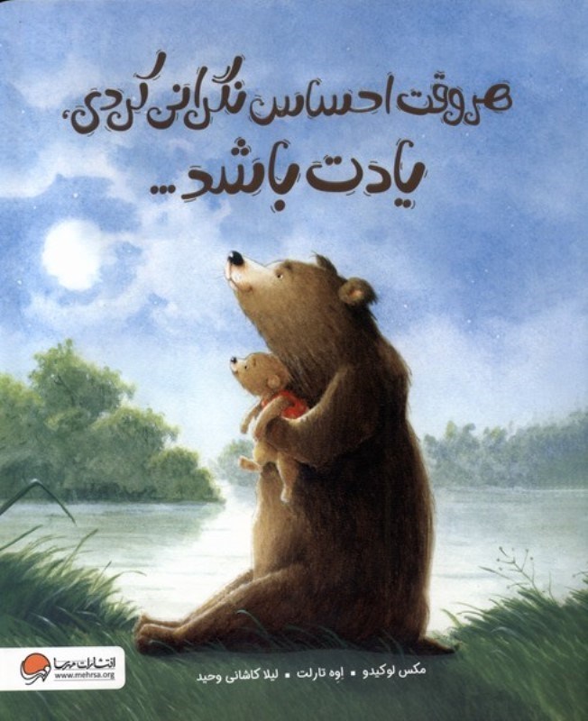 تصویر  هر وقت احساس نگرانی کردی یادت باشد
