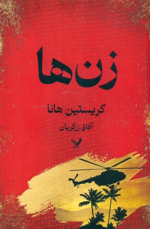 تصویر  زن‌ها