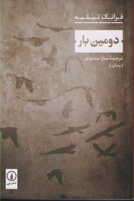 تصویر  دومین‌بار