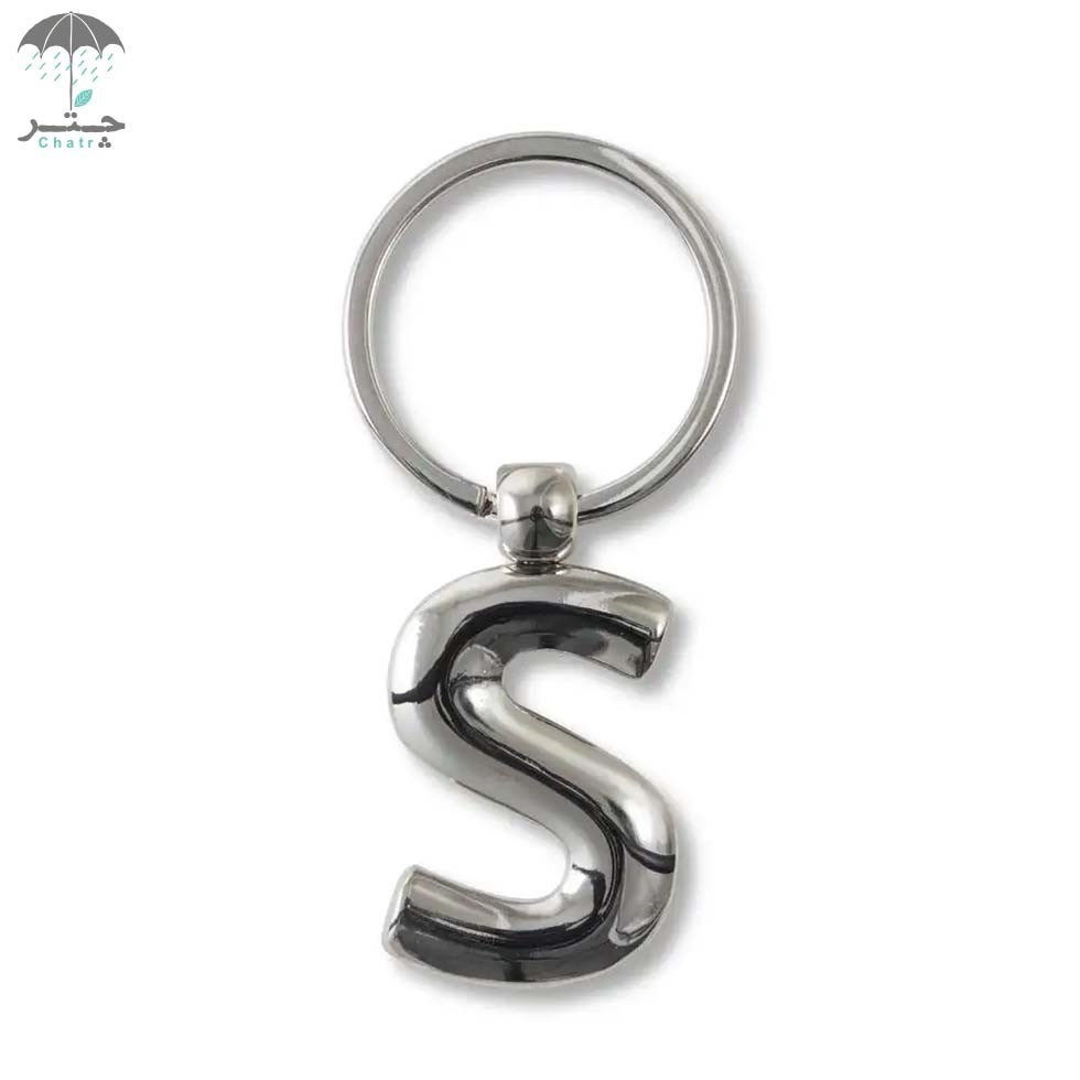 تصویر  جاکلیدی فلزی If حرف S کد 47419