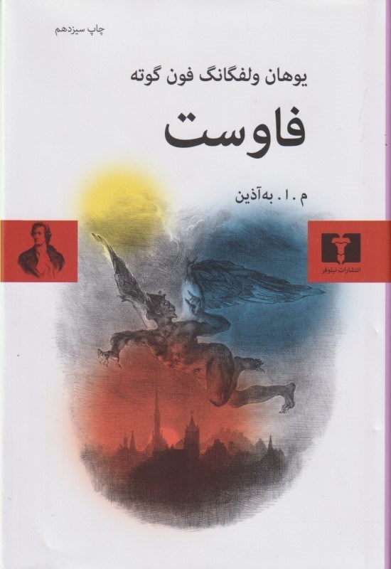 تصویر  فاوست (نمایش‌نامه) گالینگور