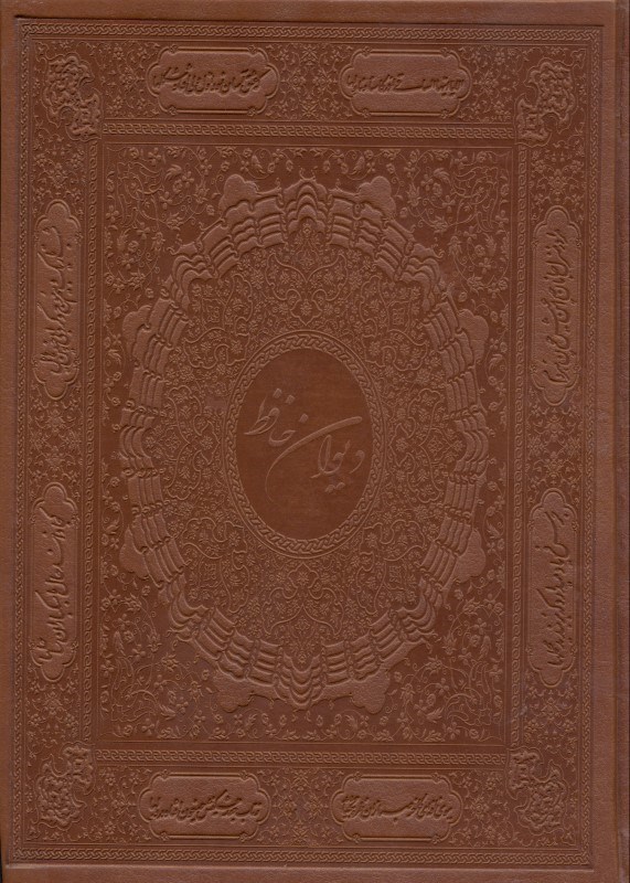 تصویر  دیوان حافظ وزیری (با قاب) چرمی