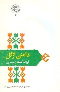 تصویر  دامنی از گل