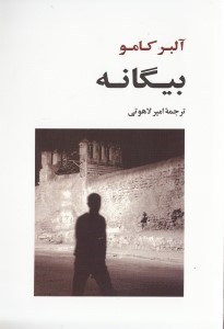 تصویر  بیگانه