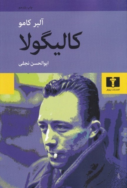 تصویر  کالیگولا (نمایش‌نامه)
