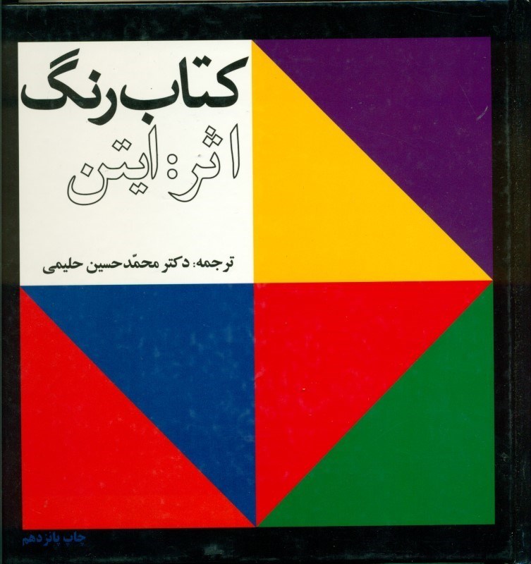 تصویر  کتاب رنگ