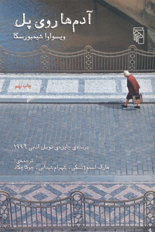 تصویر  آدم‌ها روی پل
