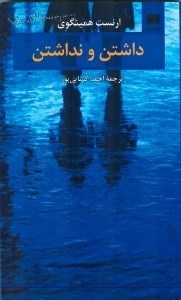 تصویر  داشتن و نداشتن