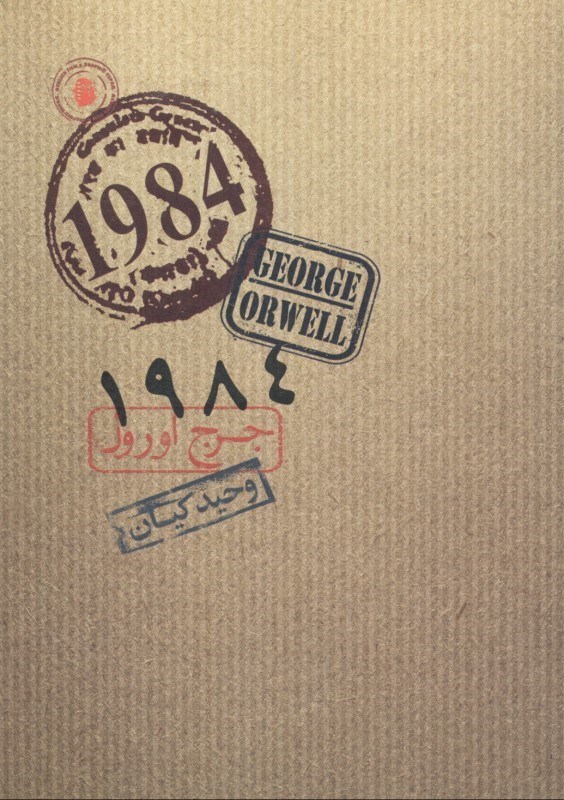 تصویر  1984