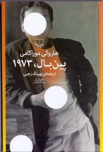 تصویر  پین‌بال 1973