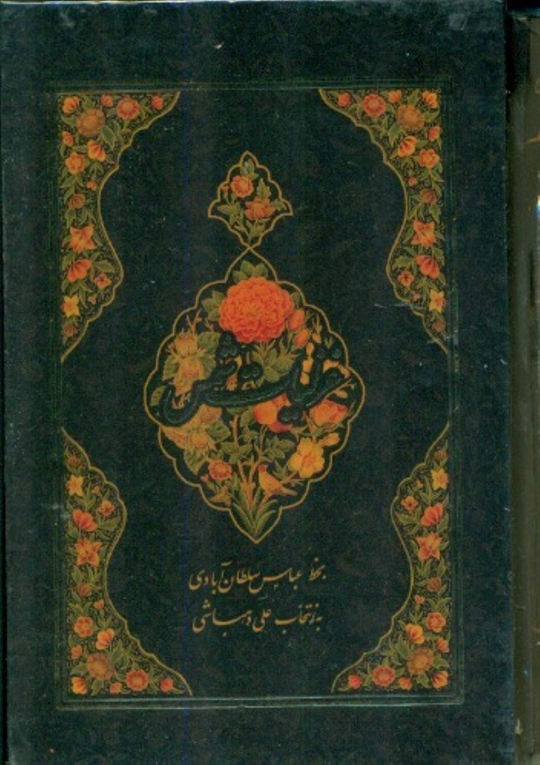تصویر  غزلیات شمس جیبی (با قاب)