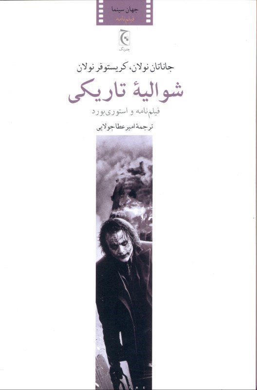 تصویر  شوالیه تاریکی